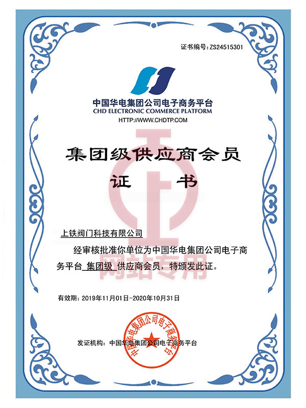 集團(tuán)級供應(yīng)商會員
