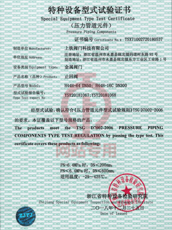 特種設(shè)備型式試驗證書(壓力管道元件)